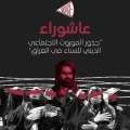 عاشوراء: “جذور الموروث الاجتماعي والديني للنساء في العراق”
